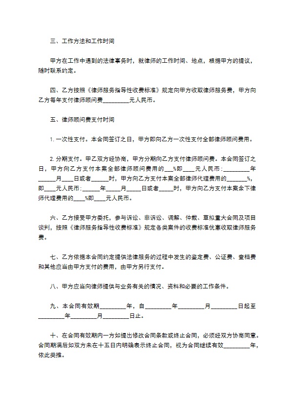 法律顾问长期聘用协议书