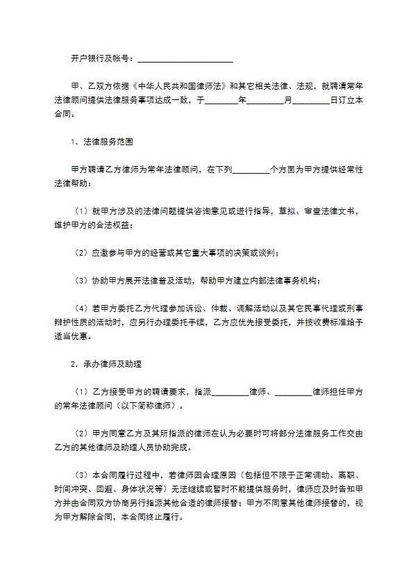 浙江省聘请常年法律顾问合同