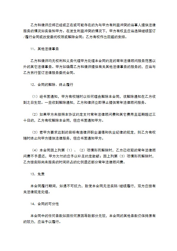 浙江省聘请常年法律顾问合同