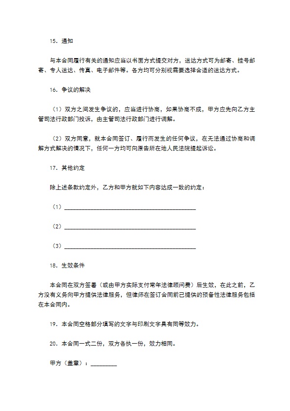 浙江省聘请常年法律顾问合同