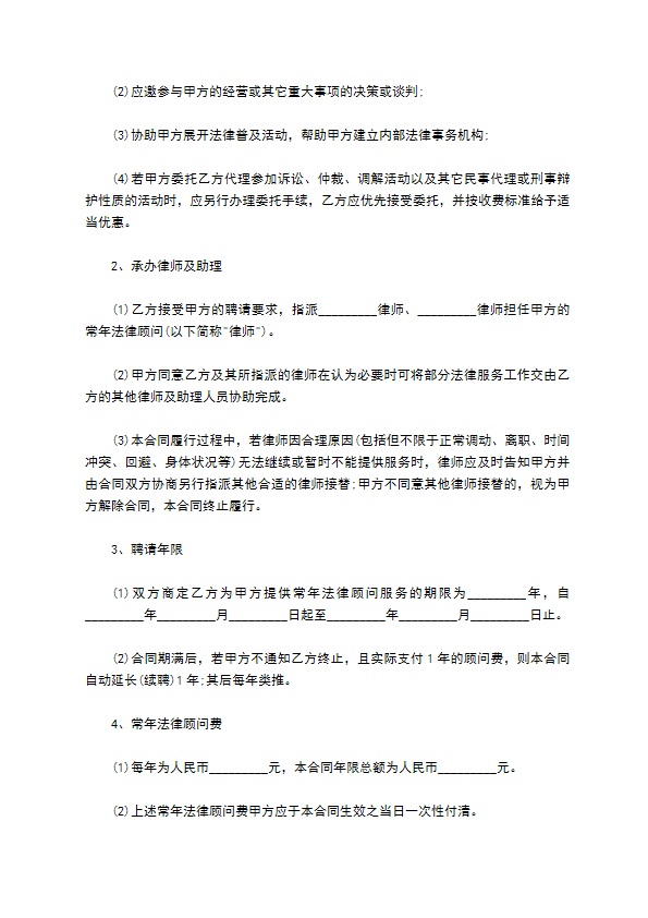 浙江省聘请法律顾问合同