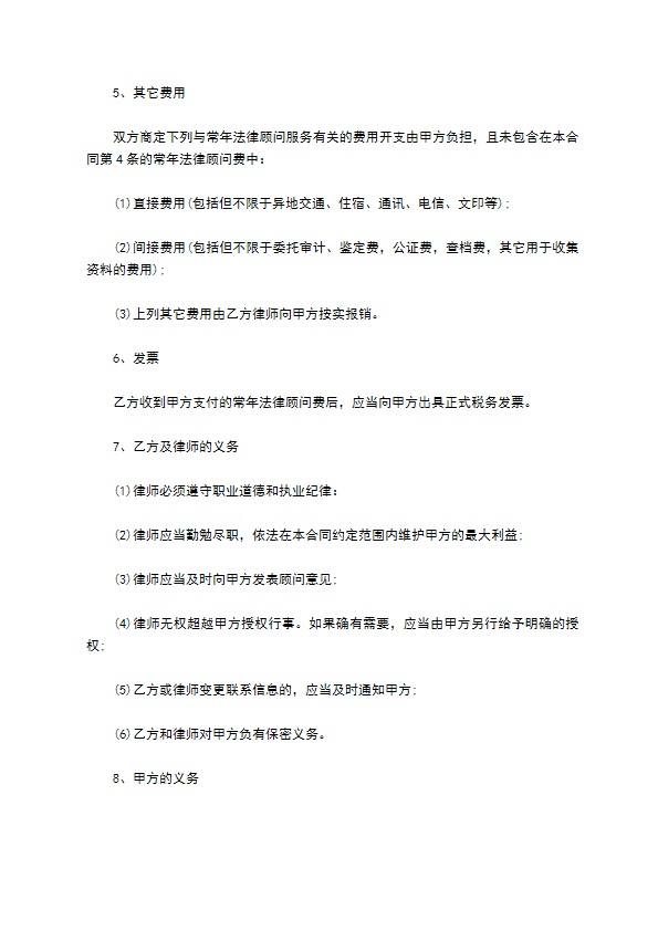 浙江省聘请法律顾问合同