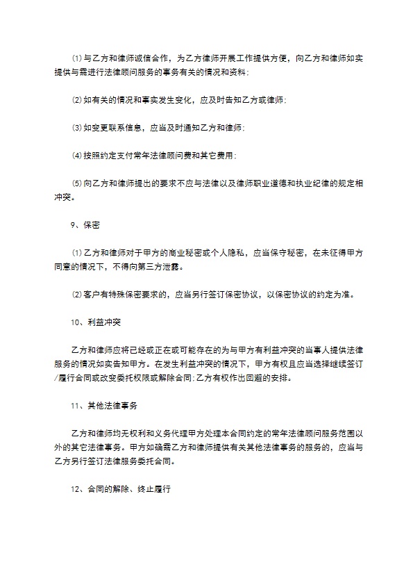 浙江省聘请法律顾问合同