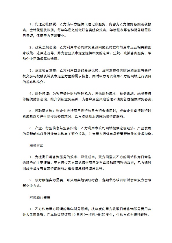 物流公司财务管理咨询合同 物流公司财务管理咨询合同