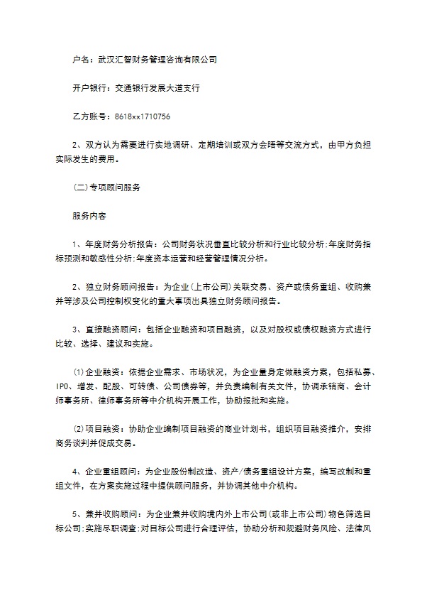 物流公司财务管理咨询合同 物流公司财务管理咨询合同