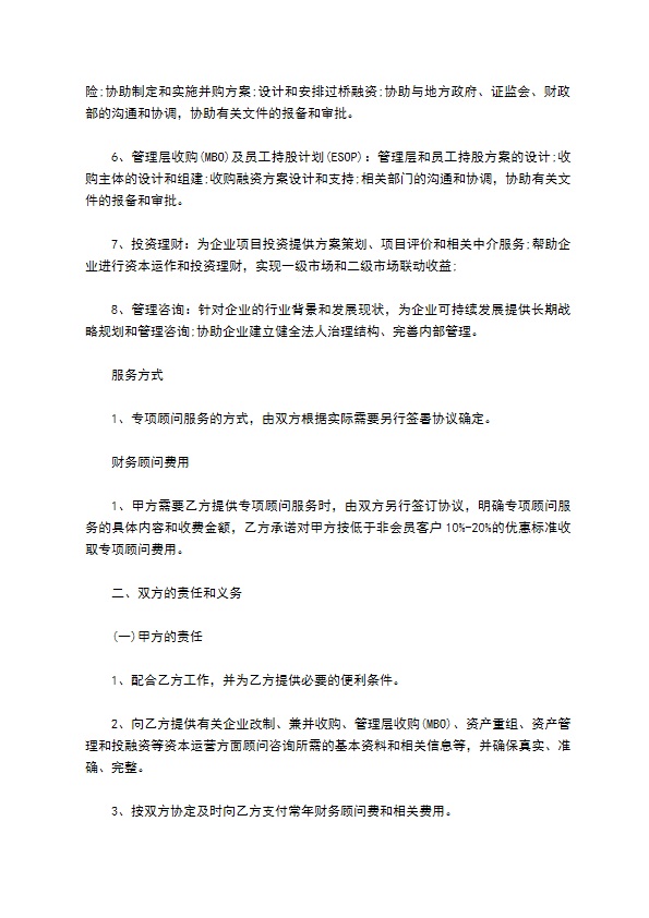 物流公司财务管理咨询合同 物流公司财务管理咨询合同