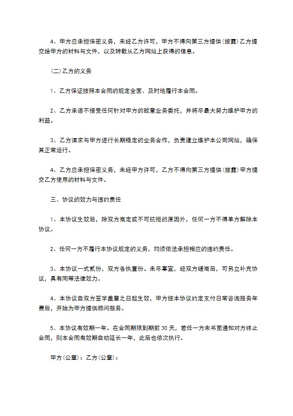 物流公司财务管理咨询合同 物流公司财务管理咨询合同