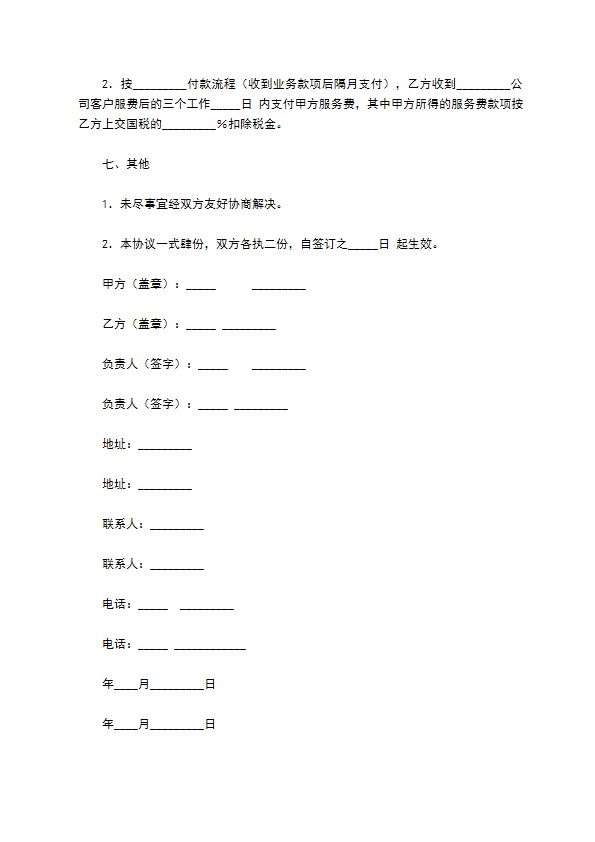 电信项目顾问服务协议书模板2022新版