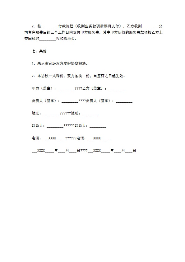 电信项目顾问服务协议书正式版范本