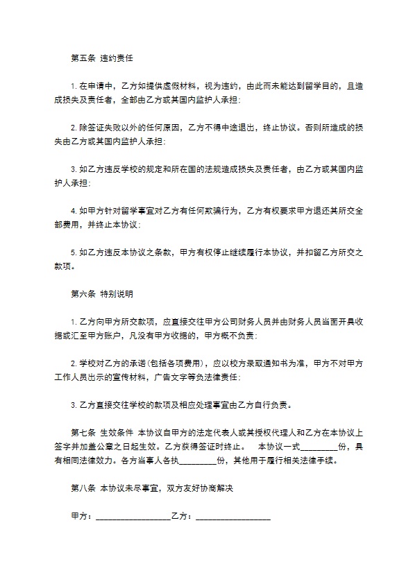 留学咨询委托服务合同