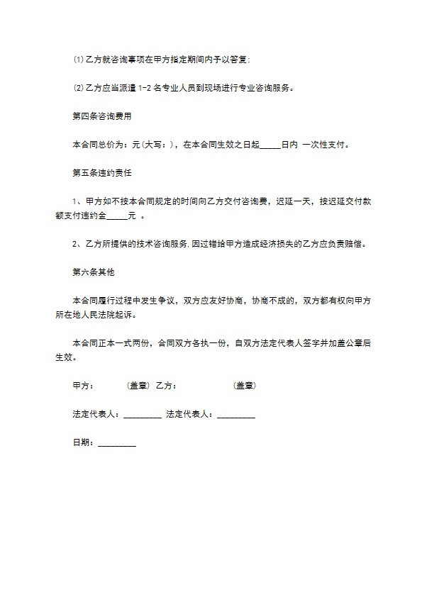 私人企业咨询服务合同