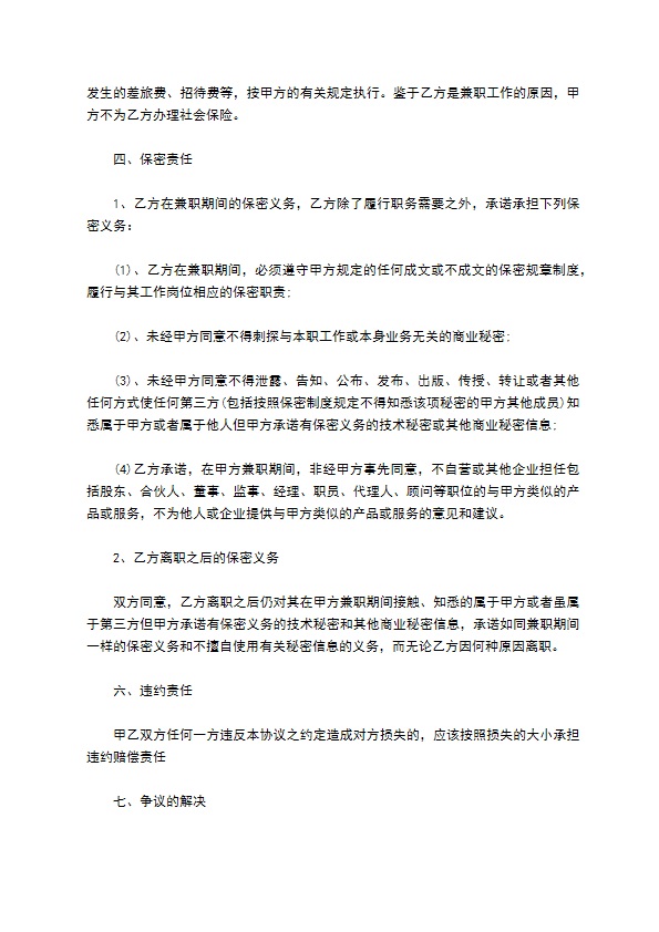 科技公司顾问聘用合同