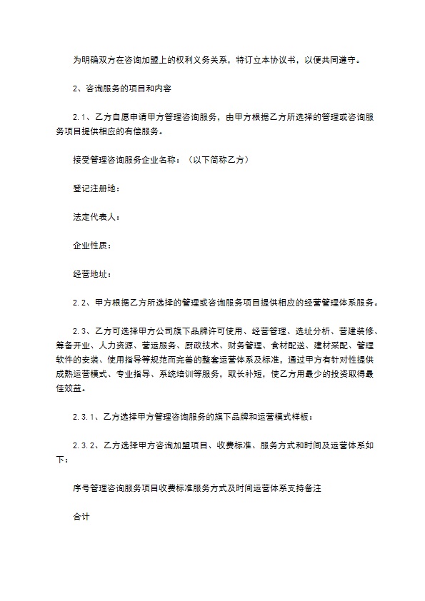 管理咨询服务协议书