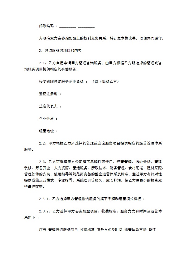 精选咨询服务合同 精选咨询服务合同