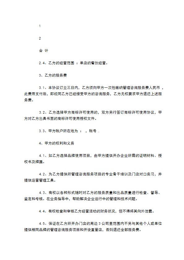 精选咨询服务合同 精选咨询服务合同