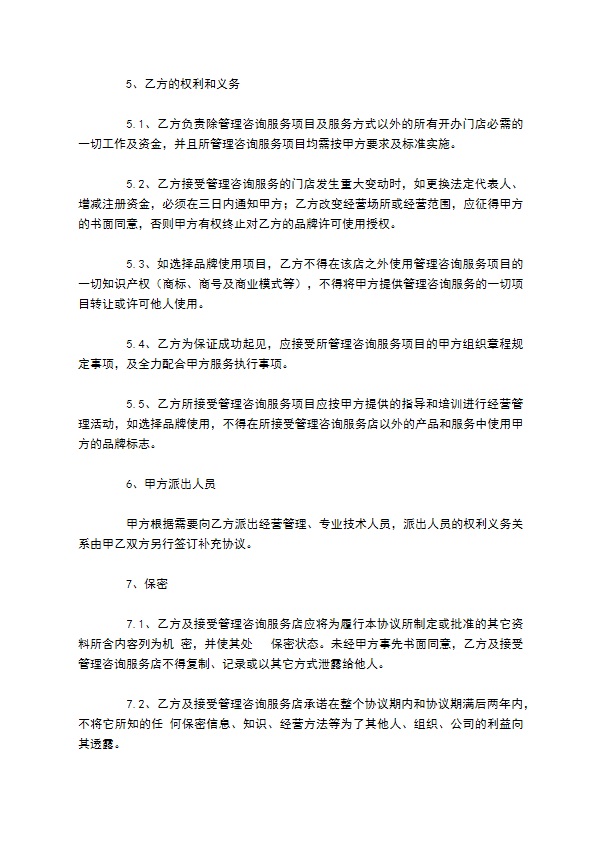 精选咨询服务合同 精选咨询服务合同