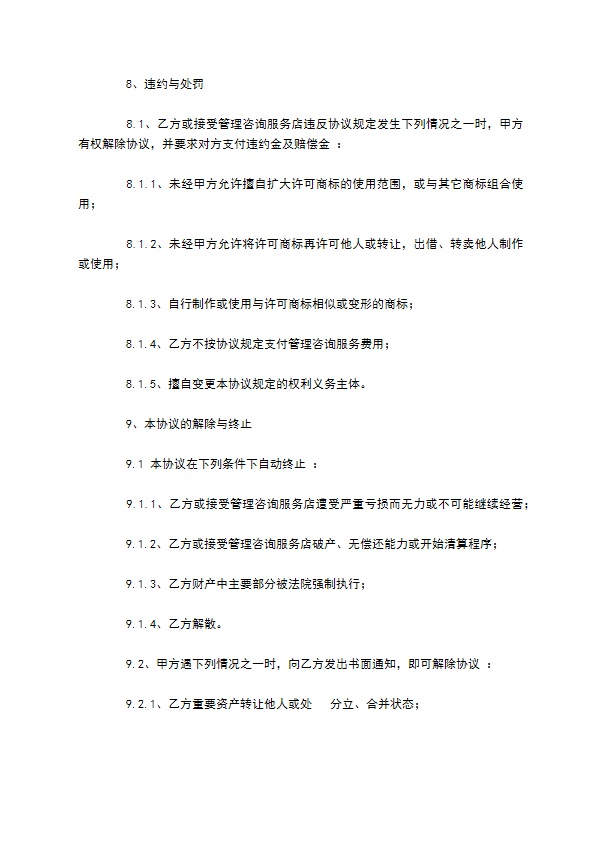 精选咨询服务合同 精选咨询服务合同