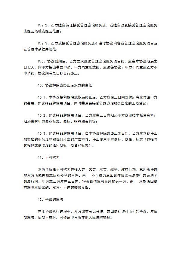 精选咨询服务合同 精选咨询服务合同