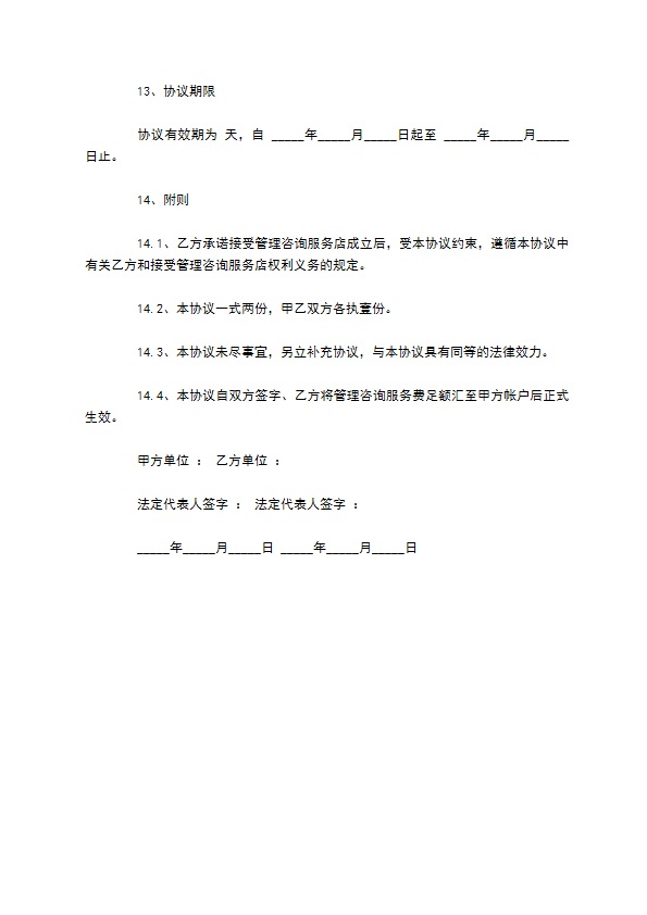 精选咨询服务合同 精选咨询服务合同