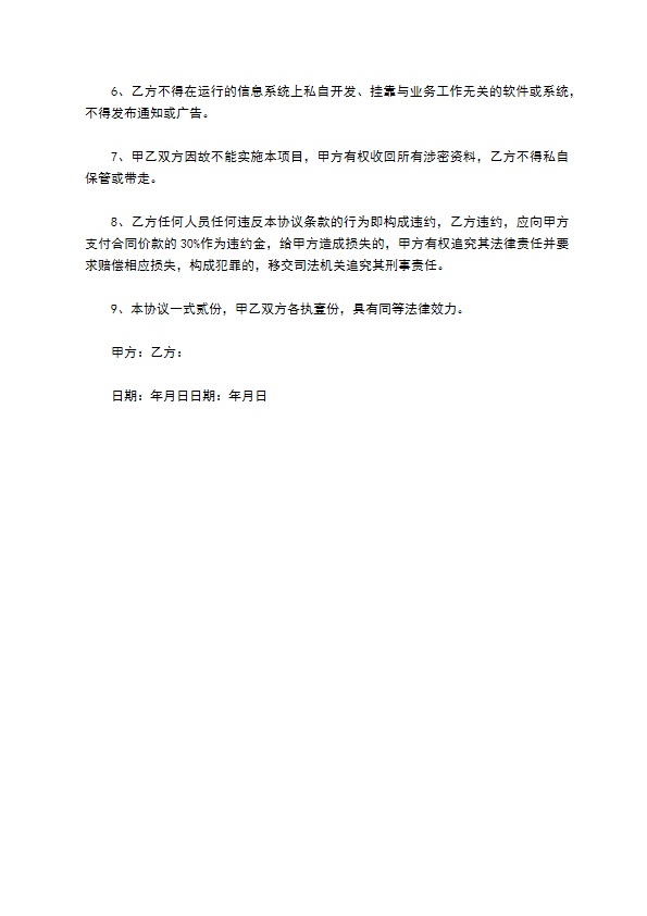 网络安全协议书