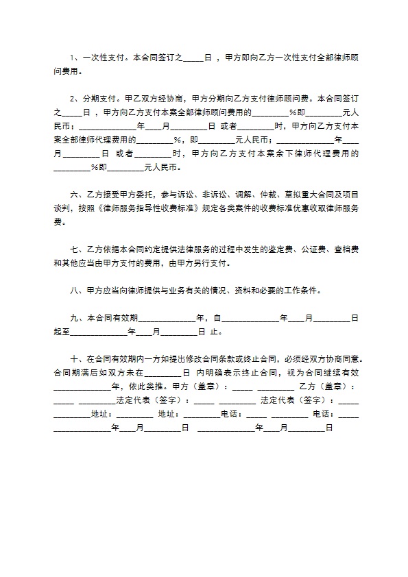 聘请常年法律顾问通用版合同2022新版