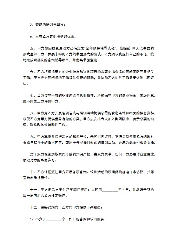 聘请常年质量管理顾问协议书通用格式样本