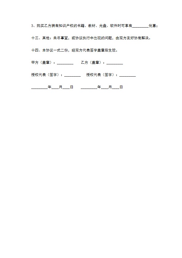 聘请常年质量管理顾问协议书通用格式样本