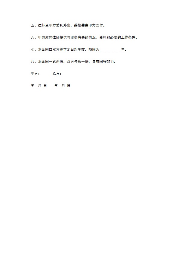 聘请法律顾问合同通用样式 聘请法律顾问合同通用样式