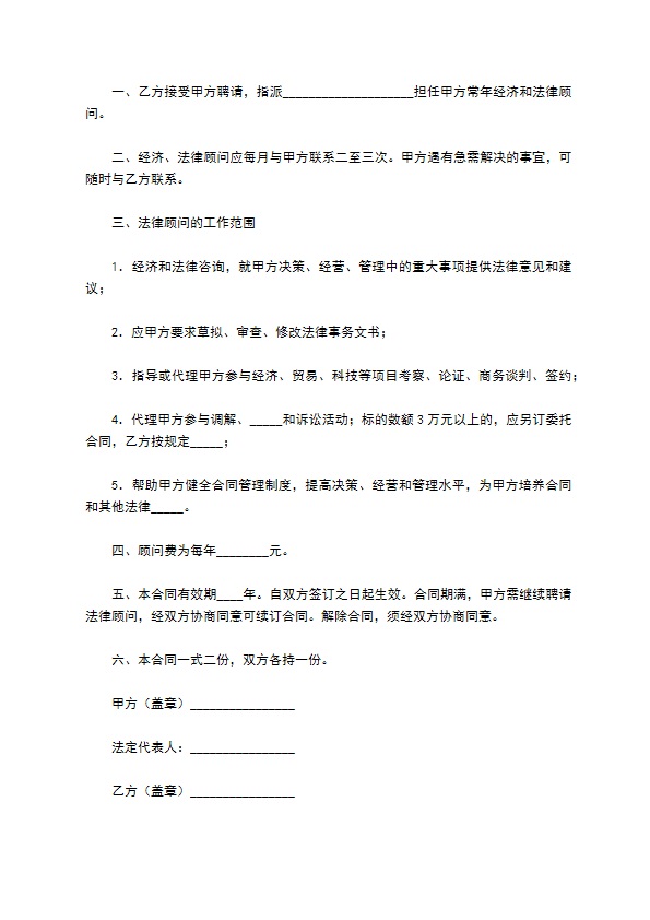 聘请经济与法律顾问合同详细版模板