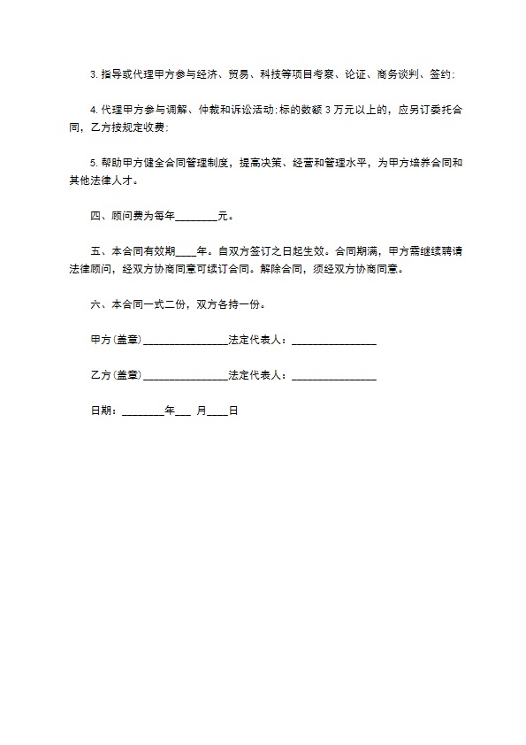 聘请经济及法律顾问协议
