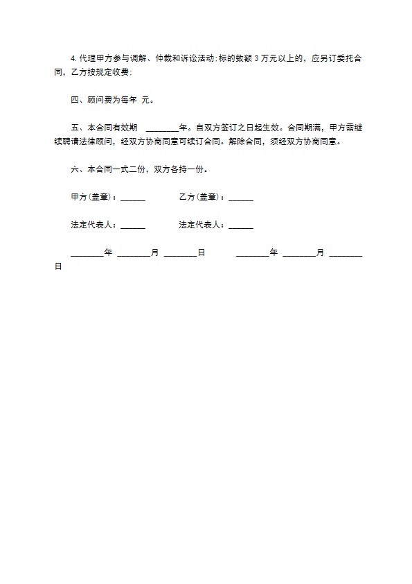 聘请经济法律顾问协议 聘请经济法律顾问协议