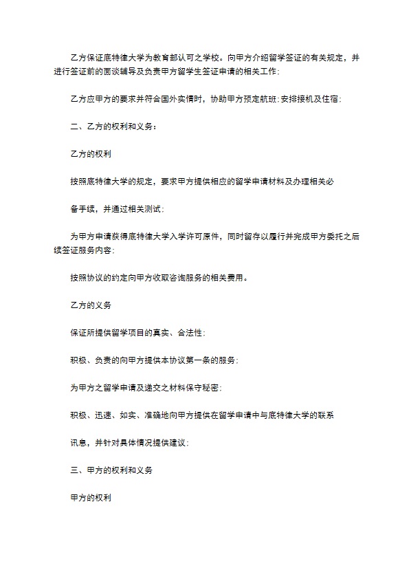 自费留学服务协议书范文 自费留学服务协议书范文