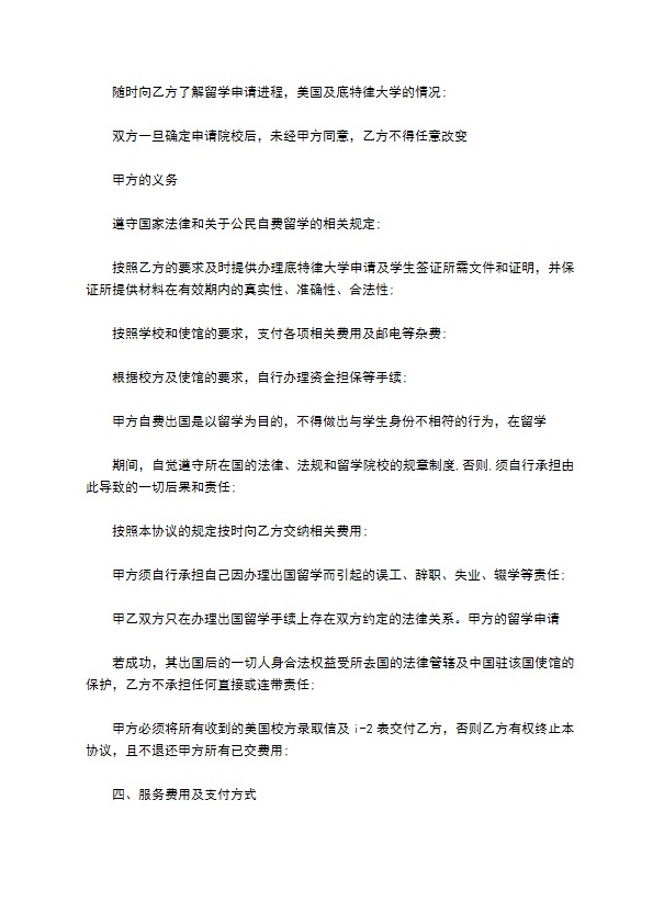 自费留学服务协议书范文 自费留学服务协议书范文