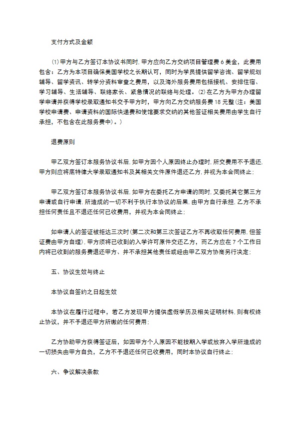 自费留学服务协议书范文 自费留学服务协议书范文