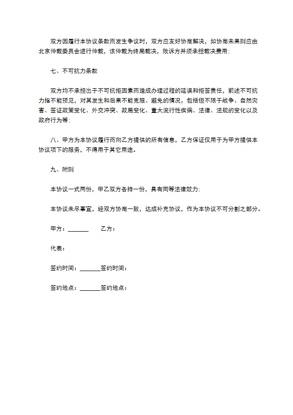 自费留学服务协议书范文 自费留学服务协议书范文