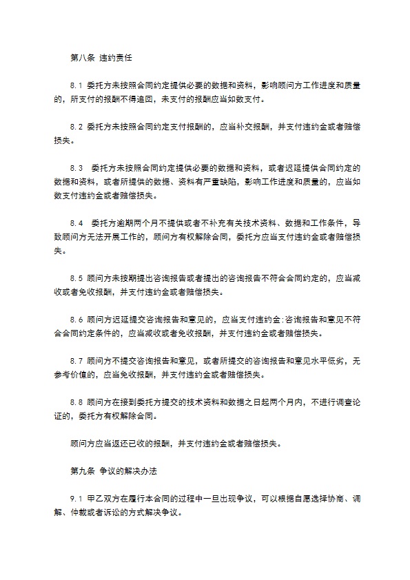 范本技术咨询合同 范本技术咨询合同