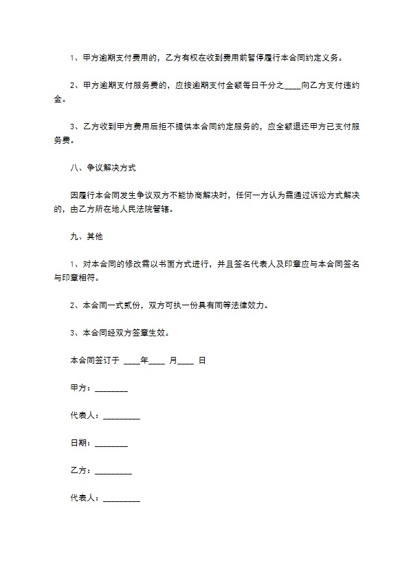 融资委托咨询服务合同