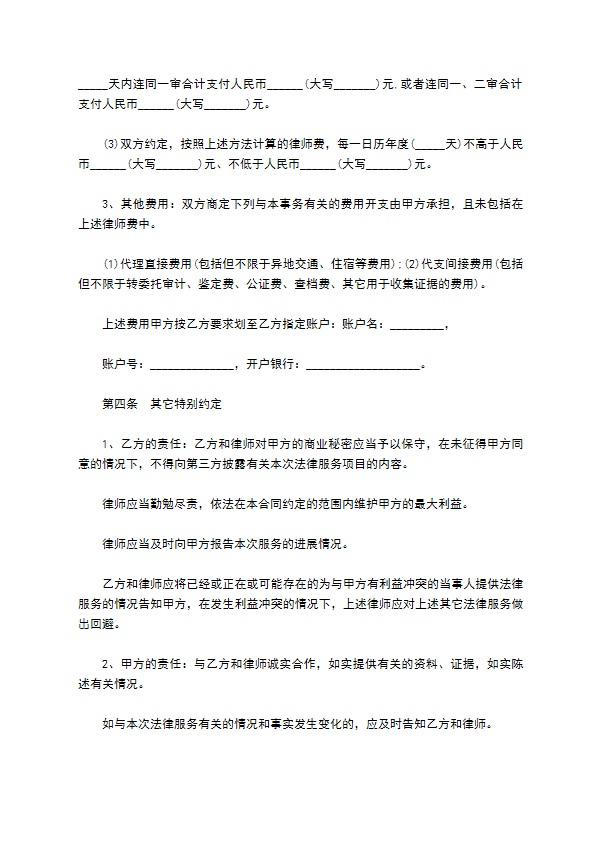 计算机公司法律顾问服务合同