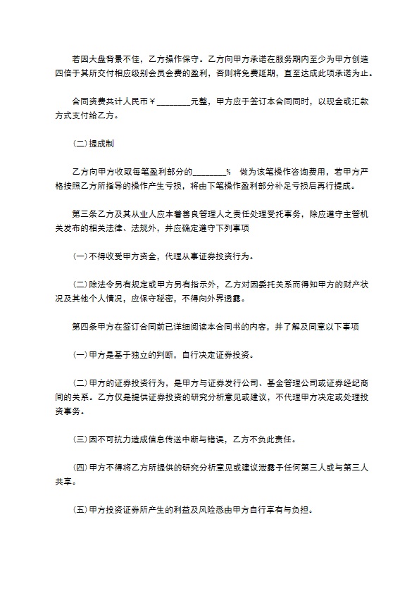证券投资研究咨询服务合同书