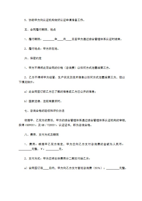 质量、职业健康安全综合管理体系认证咨询合同 质量、职业健康安全综合管理体系认证咨询合同