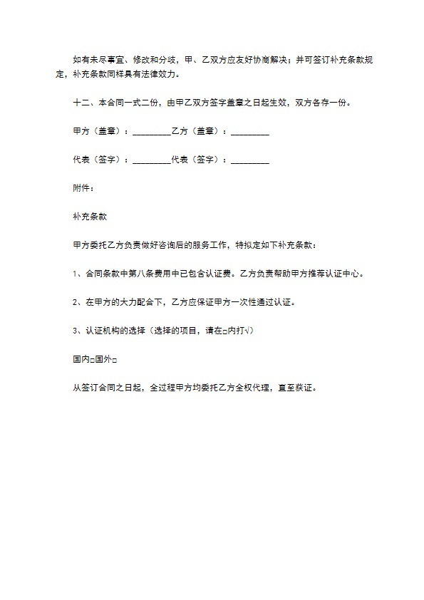 质量、职业健康安全综合管理体系认证咨询合同 质量、职业健康安全综合管理体系认证咨询合同