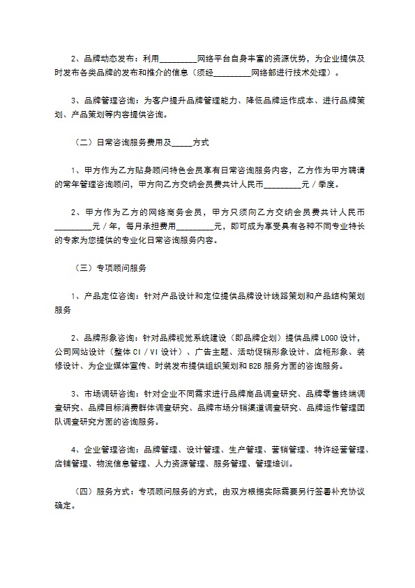 贴身顾问服务协议正规版样书