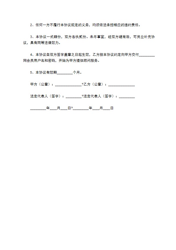 贴身顾问服务协议正规版样书