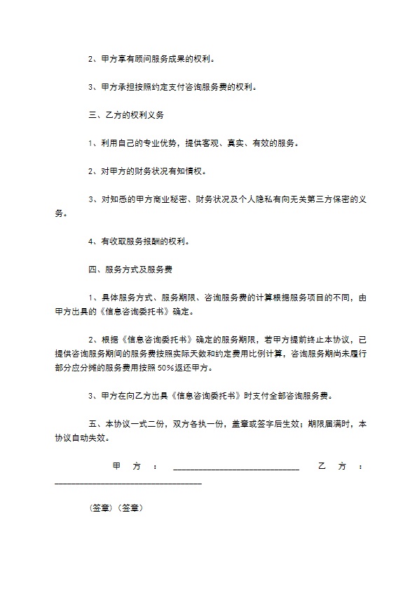 贷款融资咨询服务合同