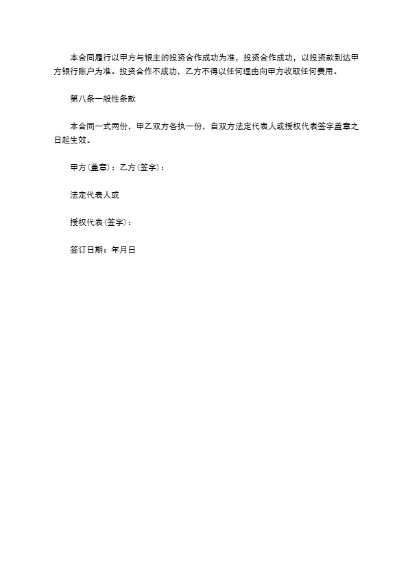 运煤重载高速公路融资业务咨询服务合同