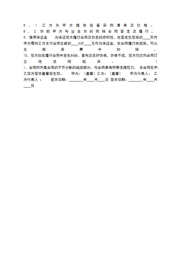通用咨询服务合同样式