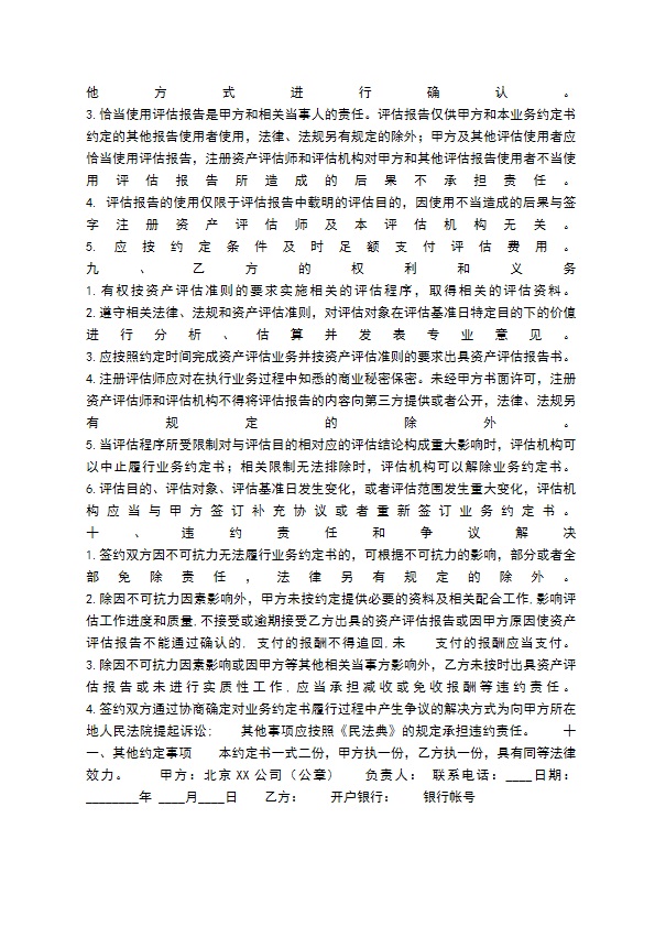 通用版咨询服务合同样本