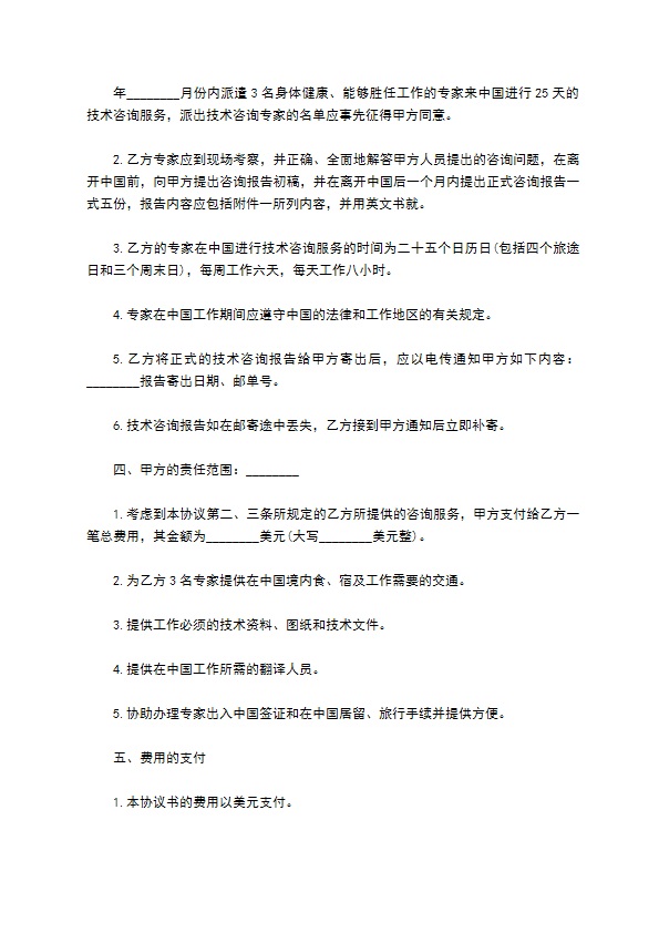 道路建设项目技术咨询服务协议 道路建设项目技术咨询服务协议