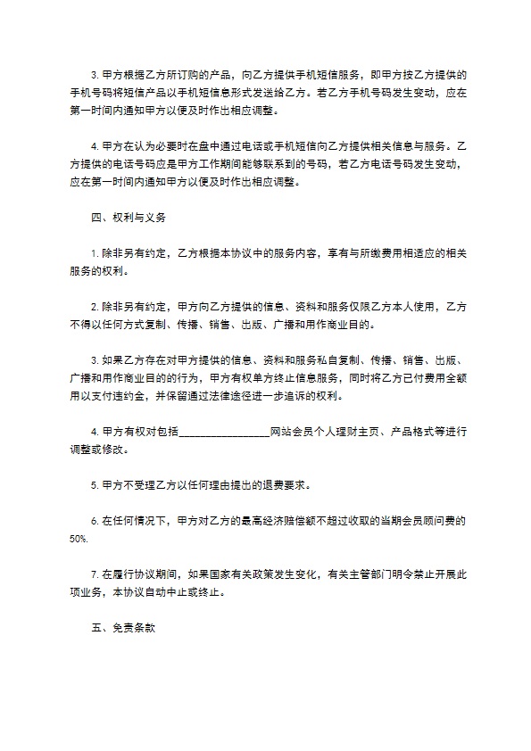 金融顾问服务合同书