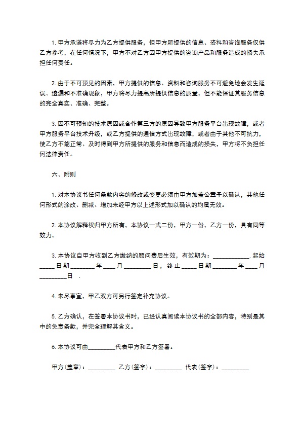 金融顾问服务合同书